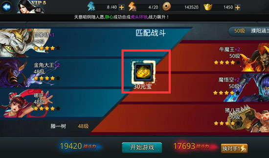 乱斗西游2活力有什么用？乱斗西游2活力怎么获得？活力上限是多少？7230手游网