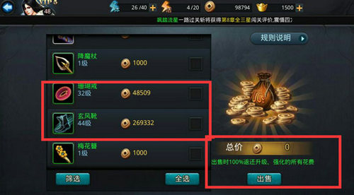 乱斗西游2装备怎么获得？乱斗西游2怎么刷装备？怎么培养装备？ 7230手游网