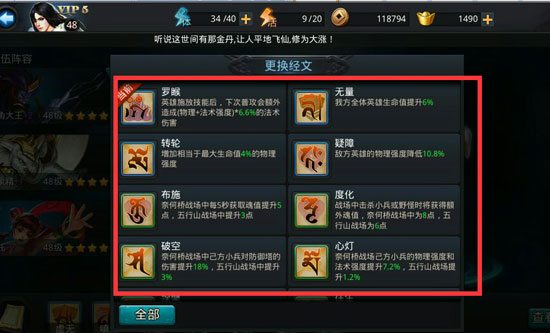 乱斗西游2经文怎么获得？乱斗西游2经文连协是什么？怎么解读经文连协技能？7230手游网