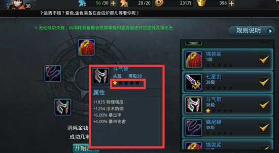 乱斗西游2装备怎么合成？装备合成技巧介绍 7230手游网