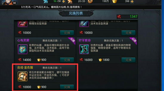 乱斗西游2装备继承是什么意思？装备继承技巧 7230手游网