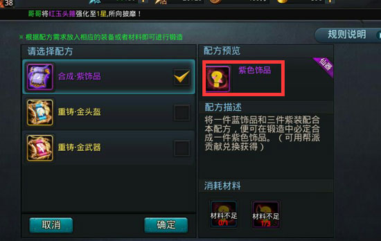 乱斗西游2装备继承是什么意思？装备继承技巧 7230手游网