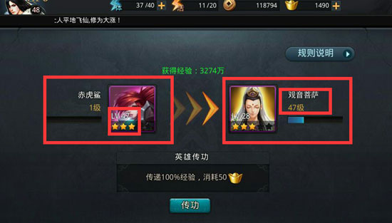 乱斗西游2怎么传功？乱斗西游2传功技巧介绍 7230手游网