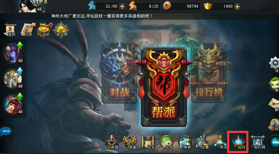 乱斗西游2仙丹怎么获得？仙丹怎么使用？ 7230手游网