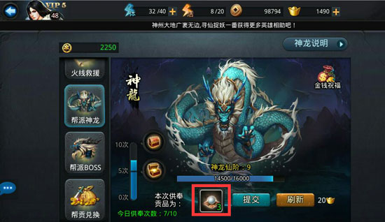 乱斗西游2仙丹怎么获得？仙丹怎么使用？ 7230手游网