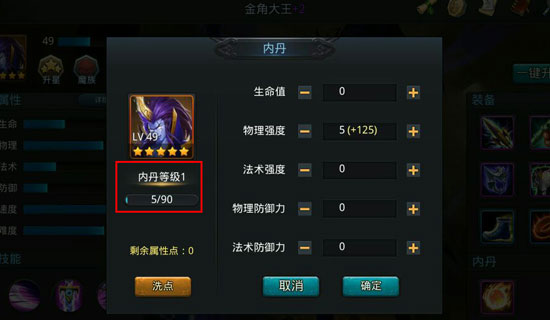乱斗西游2内丹怎么升级？乱斗西游2内丹怎么获得？ 7230手游网