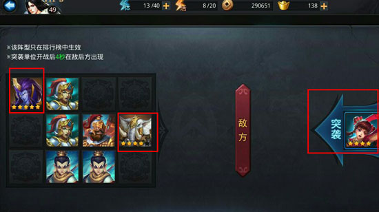 乱斗西游2怎么布阵最好？乱斗西游2布阵在哪里？7230手游网