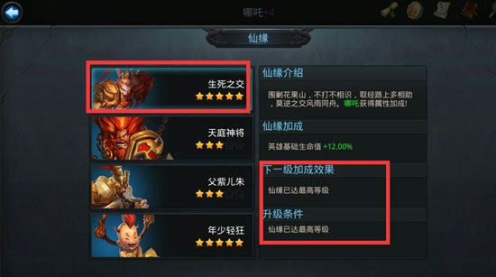乱斗西游2仙缘是什么？乱斗西游2仙缘怎么用？仙缘怎么开启？7230手游网