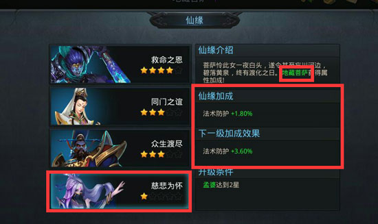 乱斗西游2仙缘是什么？乱斗西游2仙缘怎么用？仙缘怎么开启？7230手游网