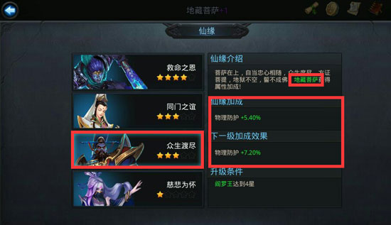 乱斗西游2仙缘是什么？乱斗西游2仙缘怎么用？仙缘怎么开启？7230手游网