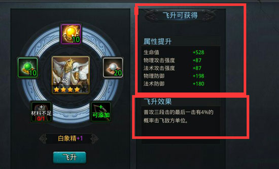 乱斗西游2飞升有什么用？乱斗西游2飞升丹怎么刷？ 7230手游网