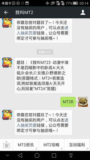 题目:《我叫MT2》动漫中谁不是四暗影中的卧底