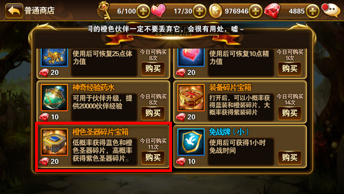 有杀气童话橙色圣器碎片怎么获得？橙色圣器碎片宝箱怎么得？7230手游网