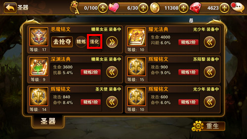 有杀气童话圣器怎么强化？圣器强化需要什么材料？7230手游网