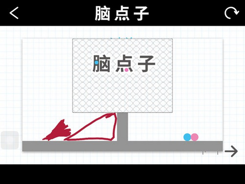 脑点子58关怎么过？脑点子58关攻略 7230手游网