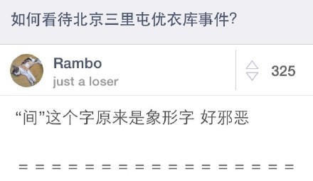 试衣间秒杀酒店，优衣库就是这样干的！