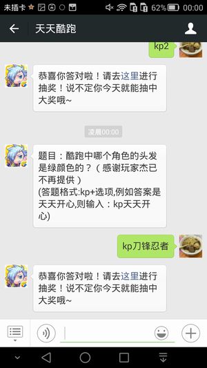 题目:酷跑中哪个角色的头发是绿颜色的