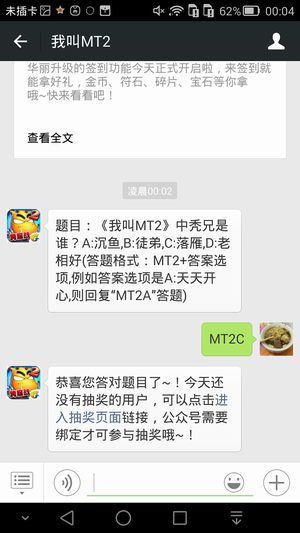 题目:《我叫MT2》中秃兄是谁?A:沉鱼,B:徒弟,C:落雁,D:老相好