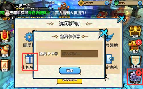 花千骨手游礼包怎么兑换