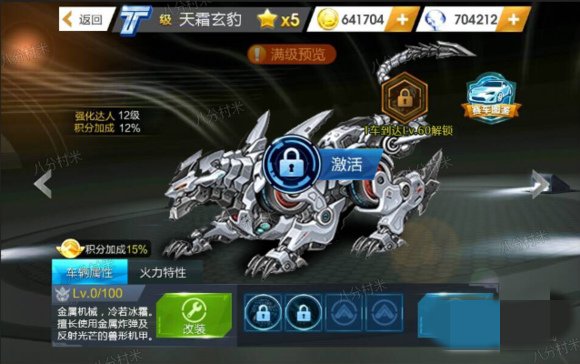 天天飞车T车天霜玄豹怎么激活？天天飞车天霜玄豹怎么获得？ 7230手游网