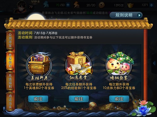乱斗西游2寻宝券怎么获得？