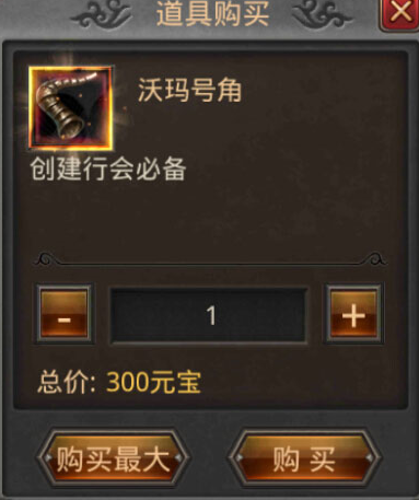 热血传奇手机版沃玛号角有什么用