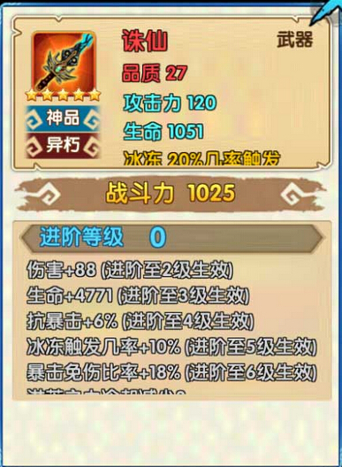 花千骨手游红色武器诛仙怎么获得