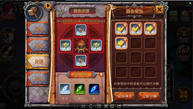 英雄之战装备怎么分解