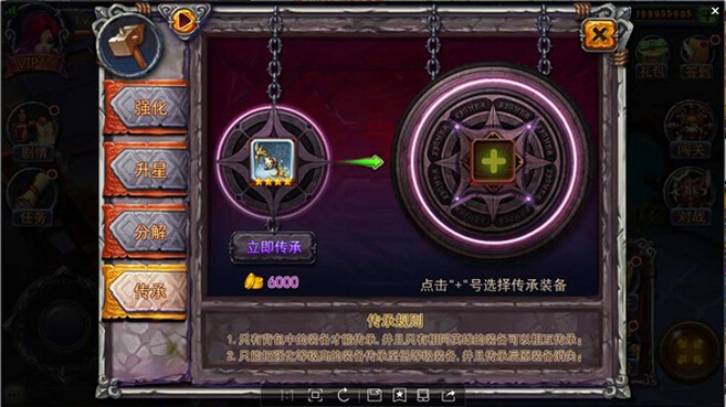 英雄之战装备怎么传承