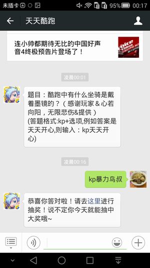 题目:酷跑中有什么坐骑是戴着墨镜的?