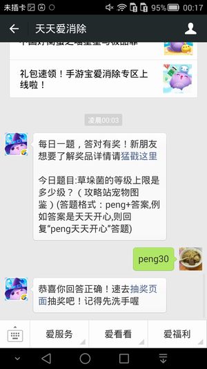 今日题目:草垛菌的等级上限是多少级?
