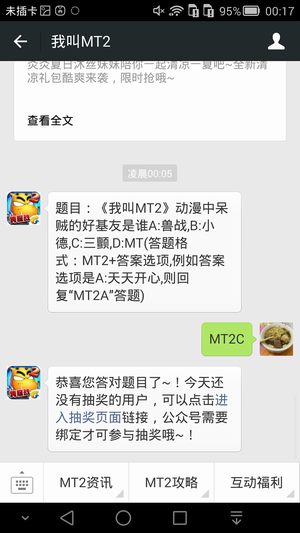 题目:《我叫MT2》动漫中呆贼的好基友是谁