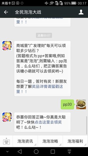 商城里"广发理财"每天可以领取多少钻石