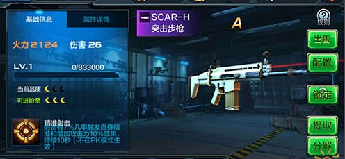 全民突击新枪SCAR-H怎么样