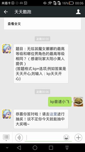  题目:无炫装魔女娜娜的最高等级和哪位男角色的最高等级相同