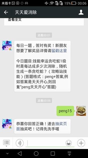 今日题目:技能幸运贪吃蛇1级时是每达成多少次消除,随机生成一条贪吃蛇