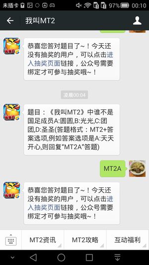 题目:《我叫MT2》中谁不是国足成员
