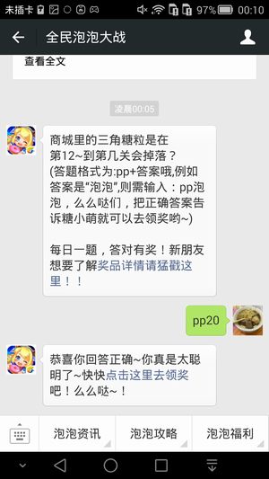 商城里的三角糖粒是在第12~到第几关会掉落