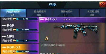 全民突击RGP-X1怎么样