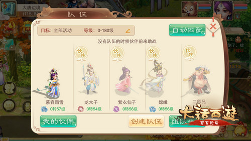 大话西游手游怎么组队？ 7230手游网