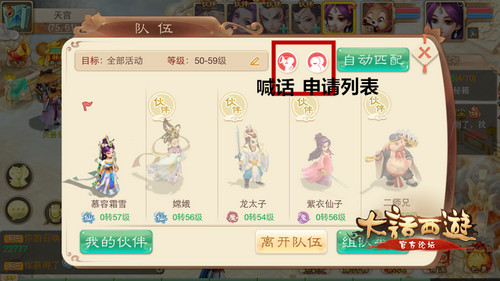 大话西游手游怎么组队？ 7230手游网