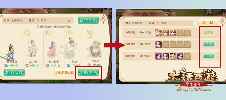 大话西游手游怎么组队？ 7230手游网