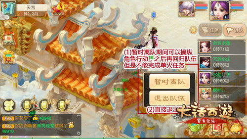 大话西游手游怎么组队？ 7230手游网