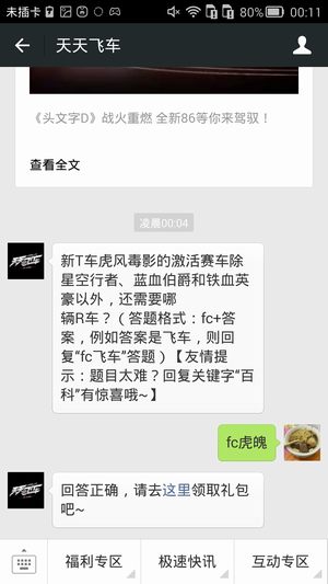 新T车虎峰毒影的激活赛车除星空行者、蓝雪伯爵和铁血英豪外,还需要哪辆R车