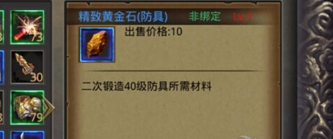 热血传奇手机版黄金石怎么获得