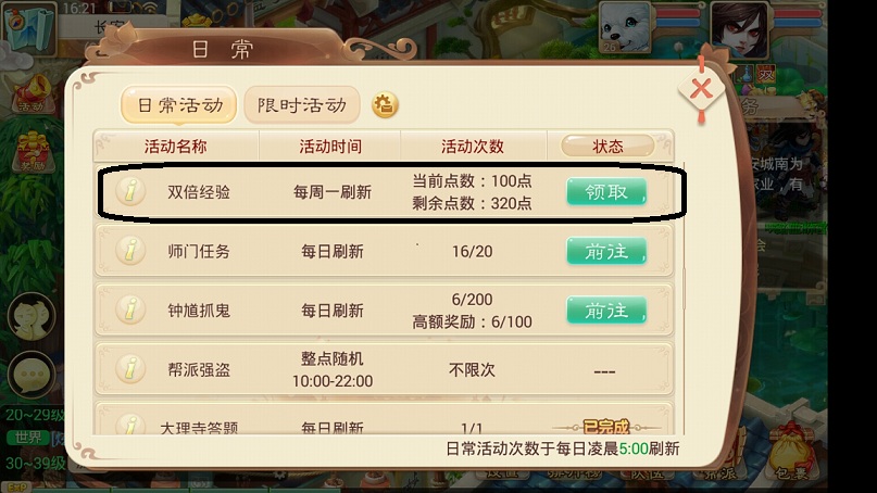 大话西游手游怎么领取双倍