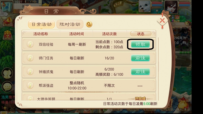 大话西游手游怎么领取双倍