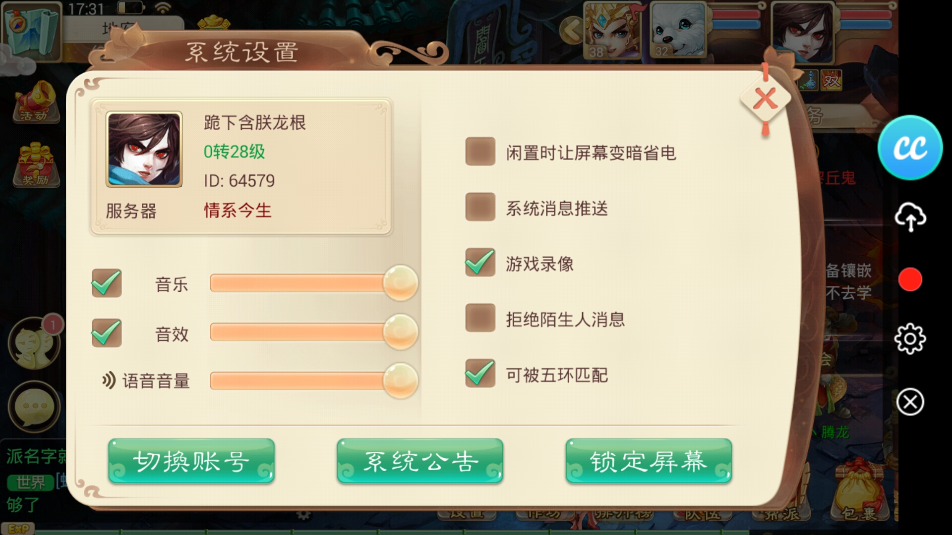 大话西游手游怎么录像