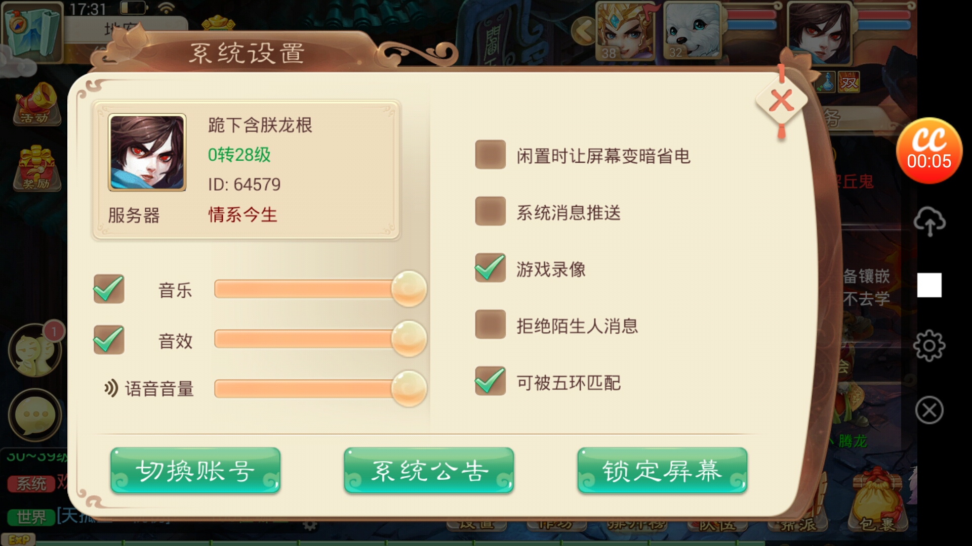 大话西游手游怎么录像