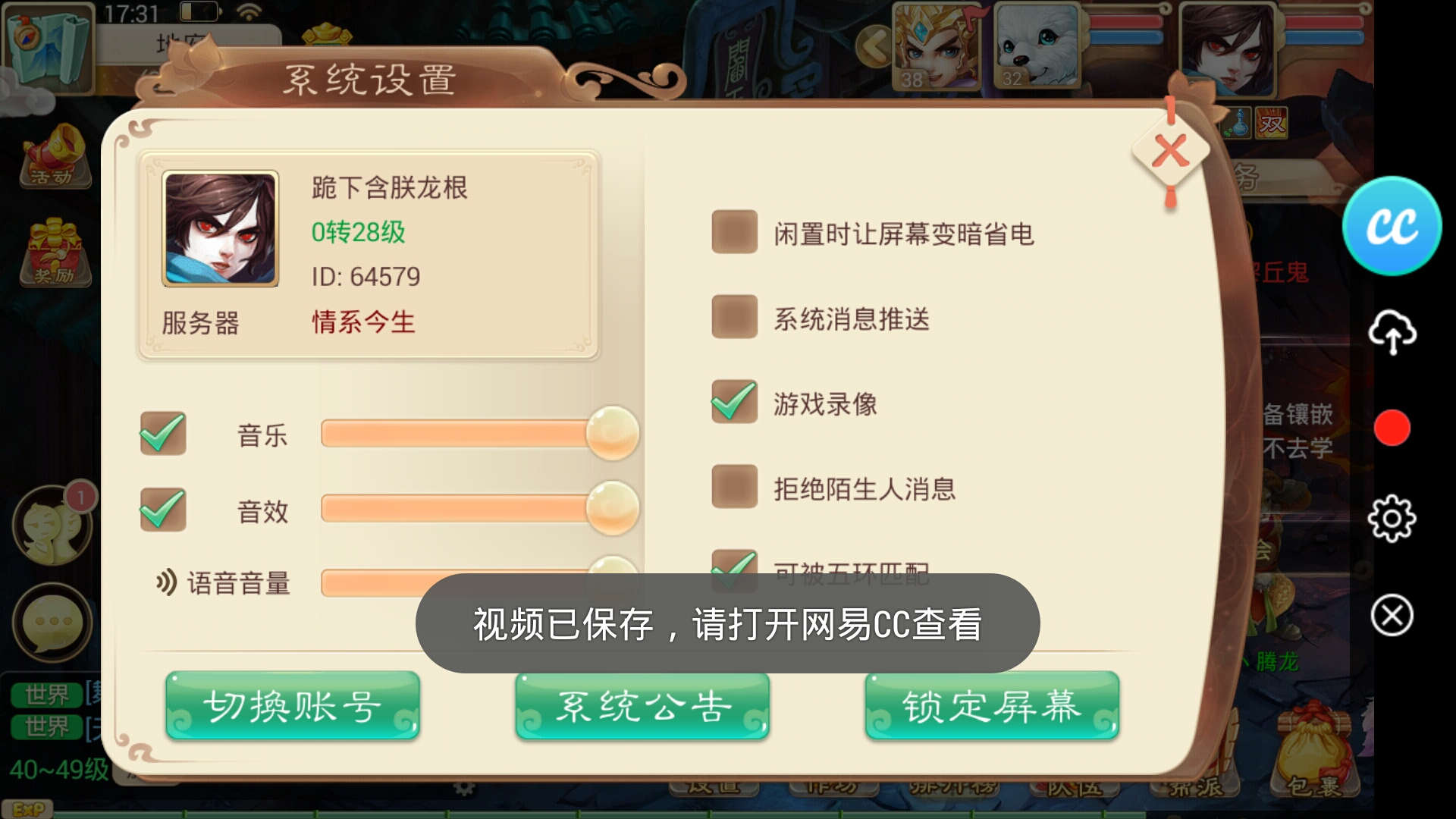 大话西游手游怎么录像